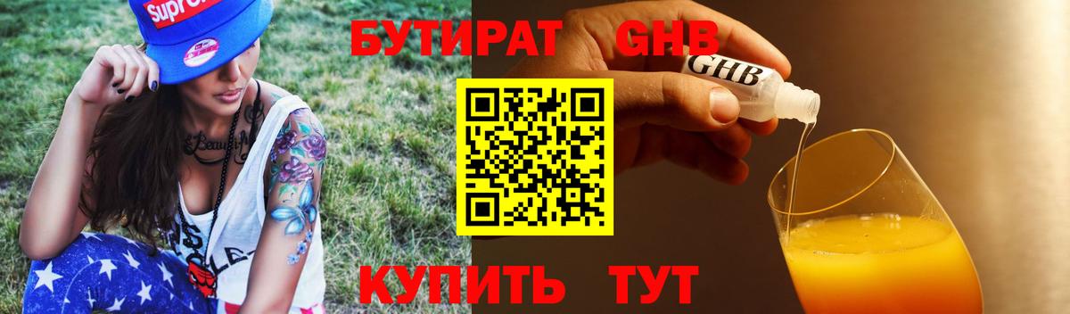 БУТИРАТ вода  Вход с VPN  Магадан 
