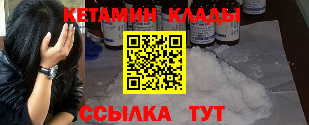Кетамин VHQ Магадан