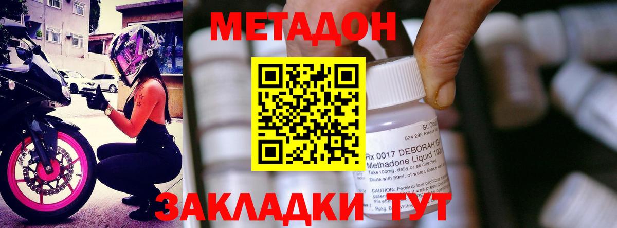 МЕТАДОН кристалл  Вход с VPN  Магадан  Метадон кристалл 